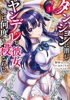 My Yandere Girlfriend Lurks in the Dungeon and Kills Me Over and Over Again - Action, Adventure, Drama, Ecchi, Fantasy, Harem, Manga, Seinen, Tragedy